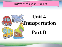 闽教版英语四年级下册《Unit 4 Transportation Part B》集体备课PPT课件4