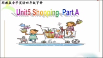 闽教版英语四年级下册《Unit 5 Shopping Part A》集体备课PPT课件2