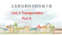 闽教版英语四年级下册《Unit 4 Transportation Part A》PPT课件2