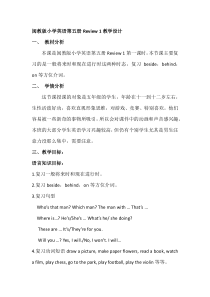 闽教版英语五年级上册《Review 1》优质课教案5