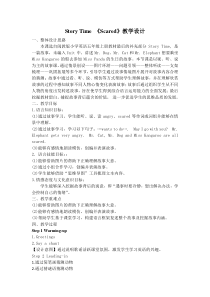 闽教版英语五年级上册《Story Time：Scared》公开课教案设计2