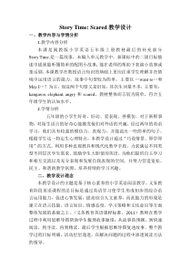 闽教版英语五年级上册《Story Time：Scared》集体备课教案2