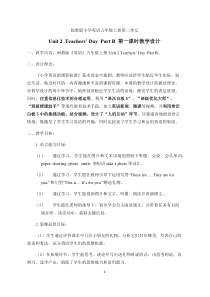 闽教版英语五年级上册《Unit 2 Teachers’ Day》教案3