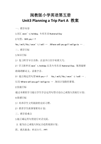 闽教版英语五年级上册《Unit 3 Planning a Trip》教案2