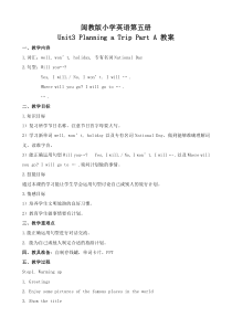 闽教版英语五年级上册《Unit 3 Planning a Trip》教案设计2