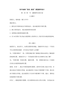 《第一节 疆域和行政区划》教学设计5-中图版地理七年级上册