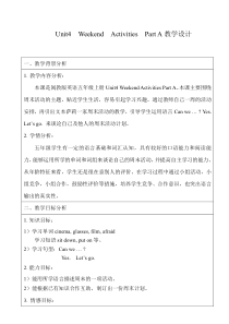 闽教版英语五年级上册《Unit 4 Weekend Activities》精品教案3