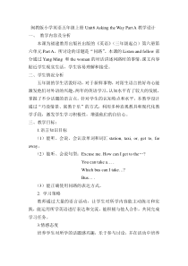 闽教版英语五年级上册《Unit 6 Asking the Way》教案5