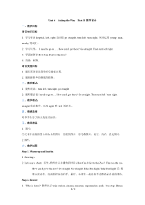 闽教版英语五年级上册《Unit 6 Asking the Way》优质课教案2