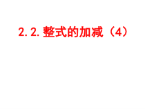 《复习题2》PPT课件4-七年级上册数学人教版