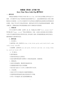 闽教版英语五年级下册《Story Time：Three Little Pigs》教学设计2
