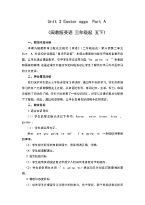 闽教版英语五年级下册《Unit 3 Easter Eggs Part A》公开课教案1