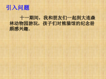 《方程的应用》PPT课件1-七年级上册数学人教版
