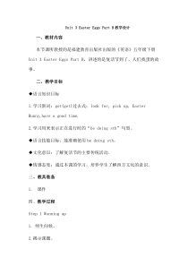 闽教版英语五年级下册《Unit 3 Easter Eggs Part B》优质课教案2