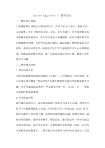 闽教版英语五年级下册《Unit 3 Easter Eggs Part C》教案2