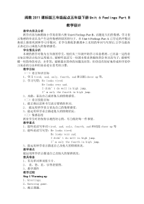 闽教版英语五年级下册《Unit 6 Feelings Part B》教案2