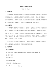 闽教版英语五年级下册《Unit 6 Feelings Part B》优质课教案3