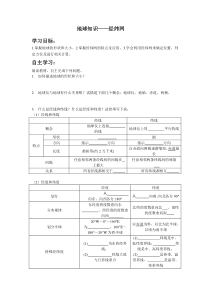 《第一节 地球和地球仪》教学设计5-中图版地理七年级上册