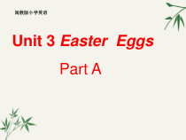 闽教版英语五年级下册《Unit 3 Easter Eggs Part A》PPT课件4(1)