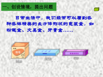 《4.4 课题学习　 设计制作长方体形状的包装纸盒》PPT课件1-七年级上册数学人教版