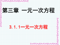 《复习题3》PPT课件2-七年级上册数学人教版