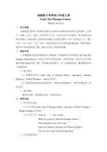 闽教版英语六年级上册《Unit 1 The Olympic Games Part A》集体备课教案设计3