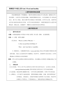 闽教版英语六年级上册《Unit 3 Food and Health Part B》公开课教案1
