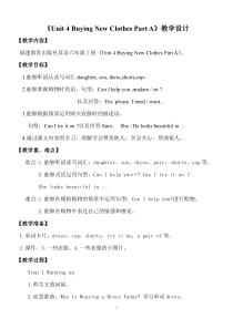 闽教版英语六年级上册《Unit 4 Buying New Clothes Part A》教案3