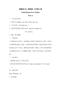 闽教版英语六年级上册《Unit 4 Buying New Clothes Part A》优质课教案3