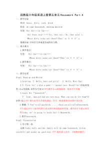 闽教版英语六年级上册《Unit 5 Housework Part A》优质课教案2