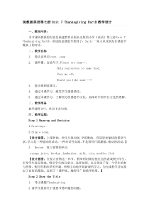闽教版英语六年级上册《Unit 7 Thanksgiving Part B》集体备课教案1