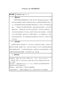 闽教版英语六年级上册《Unit 7 Thanksgiving Part B》精品教案2
