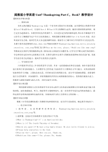 闽教版英语六年级上册《Unit 7 Thanksgiving Part C》教案2