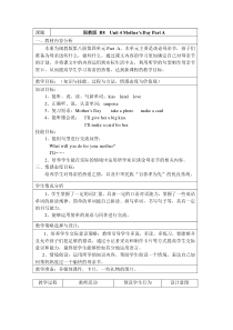 闽教版英语六年级下册《Unit 4 Mother’s Day Part A》教学设计1