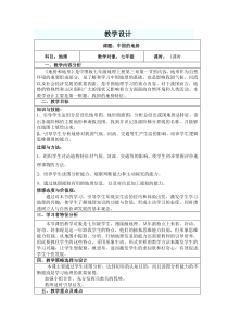 《第一节 中国的地势与地形》教学设计2-中图版地理七年级上册