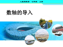《1.2.2数轴》PPT课件3-七年级上册数学人教版