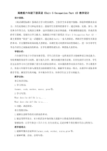 闽教版英语六年级下册《Unit 5 Occupation Part A》精品教案3