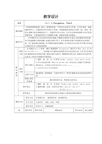 闽教版英语六年级下册《Unit 5 Occupation Part A》优质课教案3