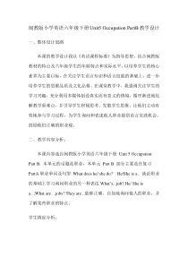 闽教版英语六年级下册《Unit 5 Occupation Part B》集体备课教案1