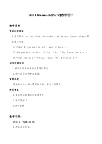 闽教版英语六年级下册《Unit 6 Dream Job Part C》集体备课教案3