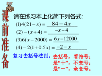《——去括号解一元一次方程（1）》PPT课件3-七年级上册数学人教版