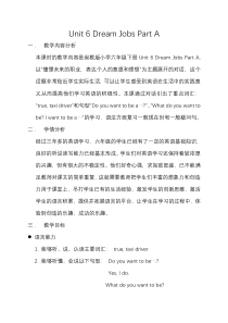 闽教版英语六年级下册《Unit 6 Dream Jobs Part A》优质课教案1