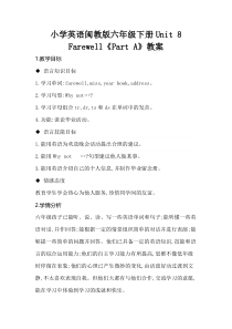 闽教版英语六年级下册《Unit 8 Farewell Part A》公开课教案3