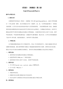 闽教版英语六年级下册《Unit 8 Farewell Part A》集体备课教案1