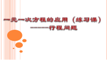 《习题训练》PPT课件4-七年级上册数学人教版