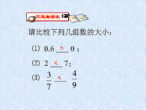《有理数比较大小》PPT课件1-七年级上册数学人教版