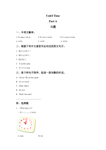 闽教版英语三年级下册《unit 4 Time Part A》一课一练（含答案）