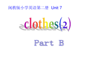 闽教版英语三年级下册《Unit 7 Clothes》PPT课件(共18页)