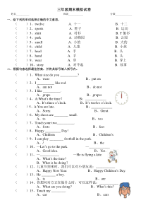 闽教版英语三年级下册期末模拟试卷  (无答案）