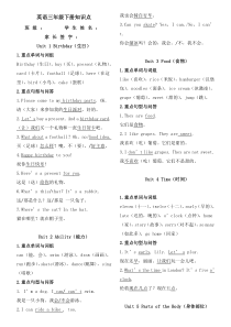 闽教版英语三年级下册全册知识点